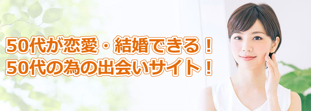 50�オ�����E�����ł���I50��ׂ̈̏o��T�C�g�I